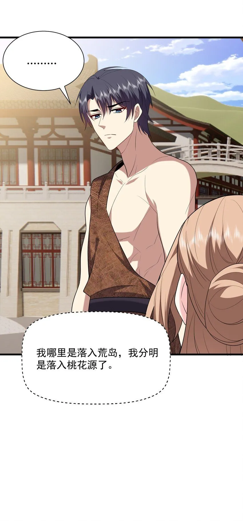 36-艳福不浅 第24页