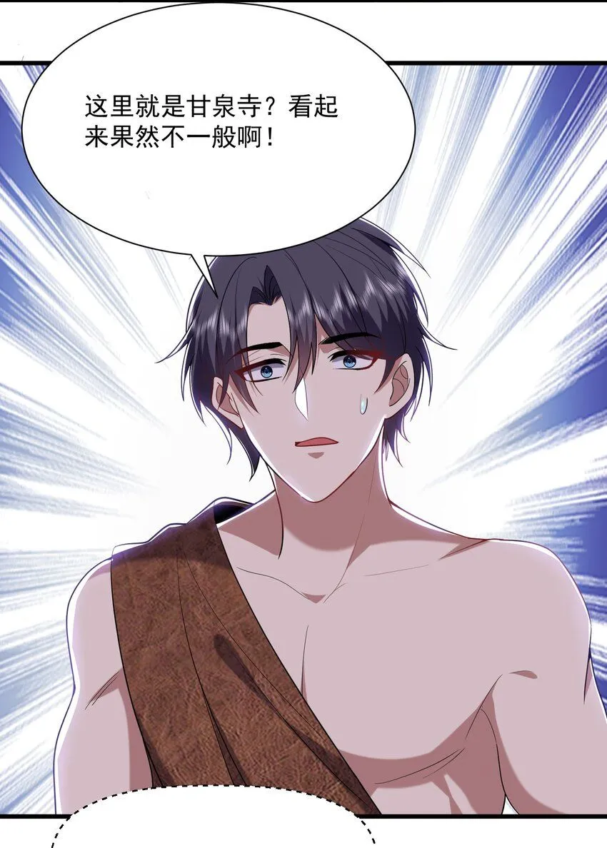 36-艳福不浅 第29页