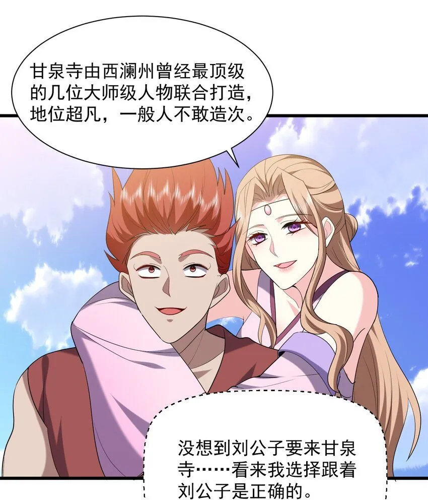 36-艳福不浅 第31页