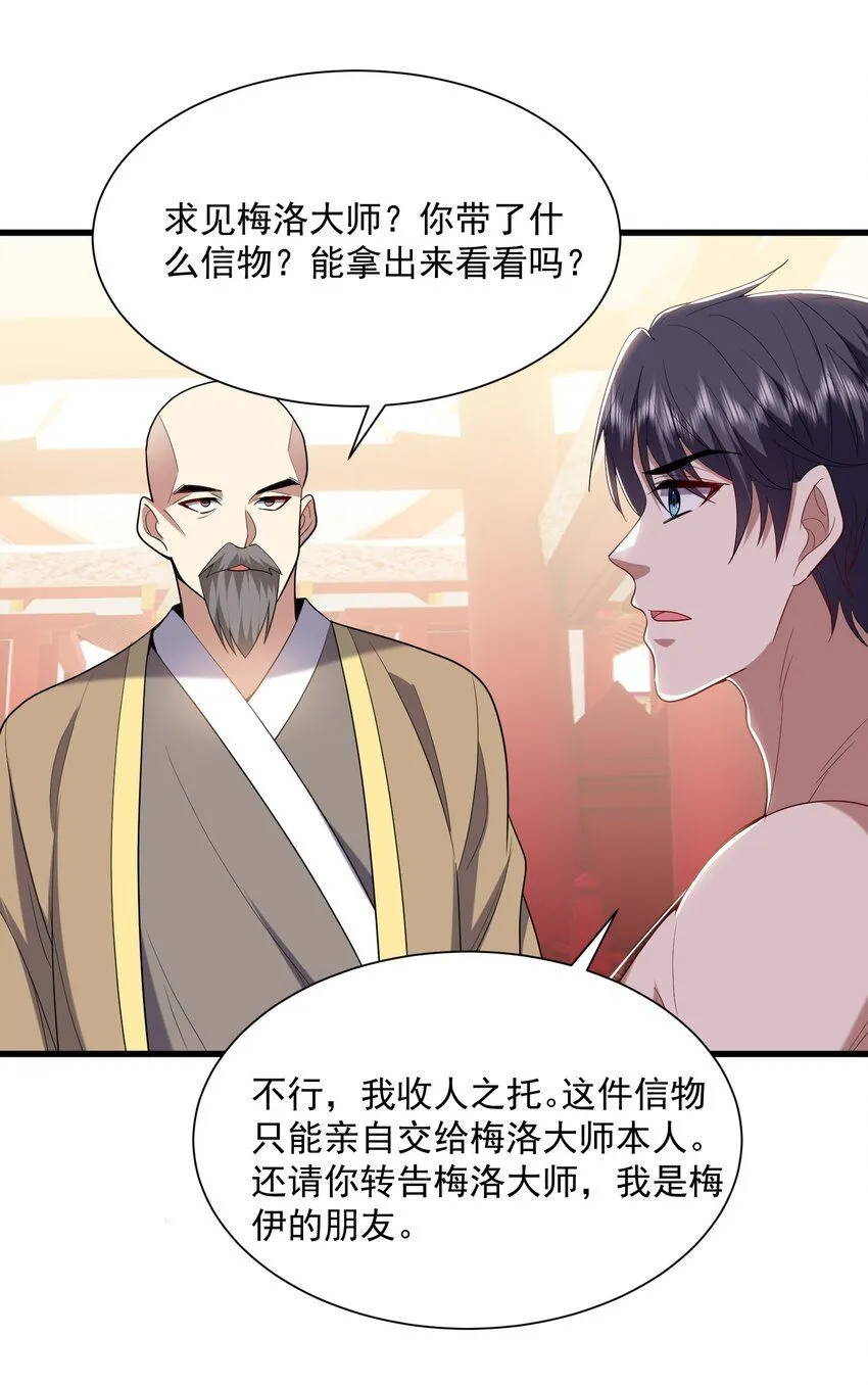 36-艳福不浅 第36页