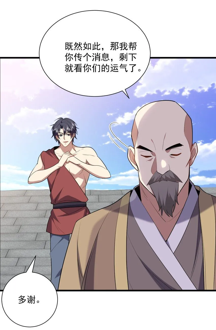 36-艳福不浅 第38页