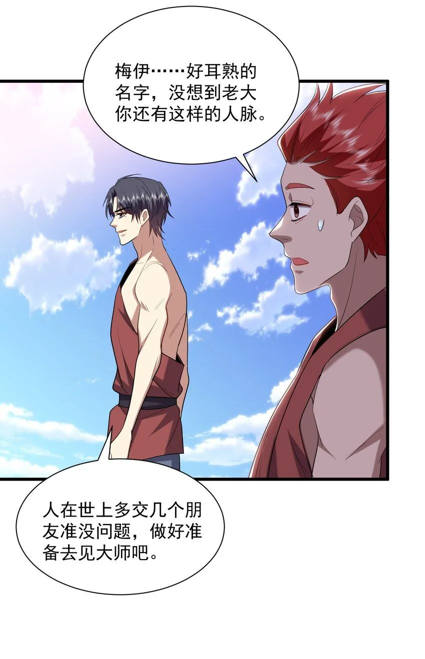 36-艳福不浅 第39页