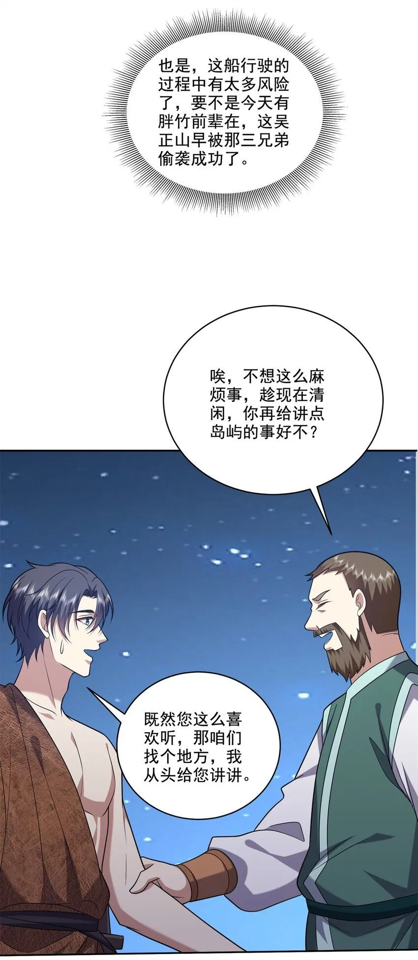 35-碰瓷 第13页