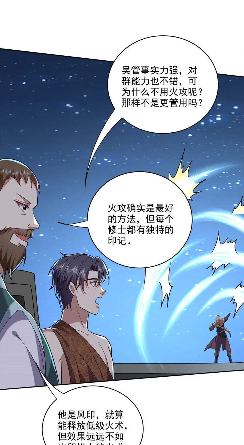 34-偷袭风波 第28页