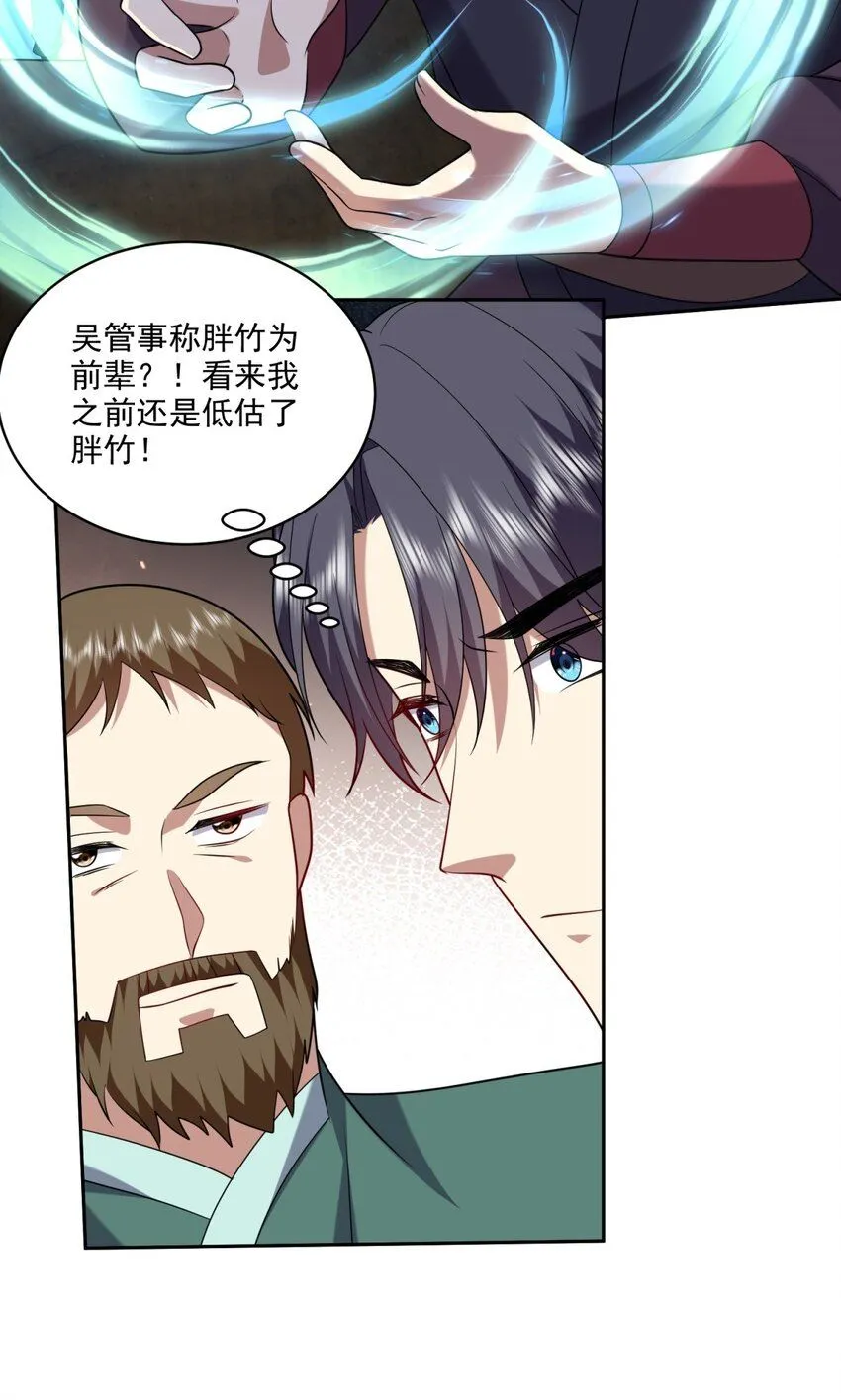 34-偷袭风波 第35页