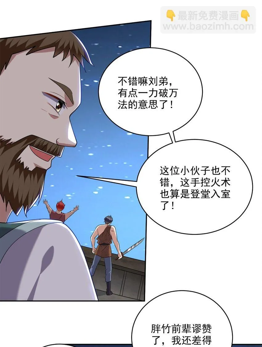 34-偷袭风波 第52页
