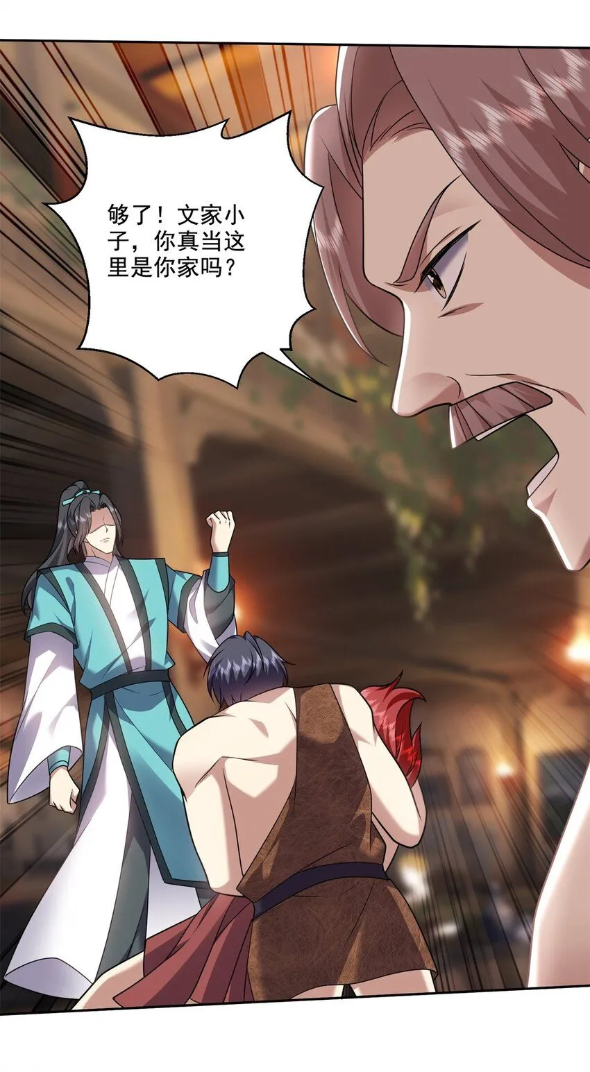 33-冲突 第19页