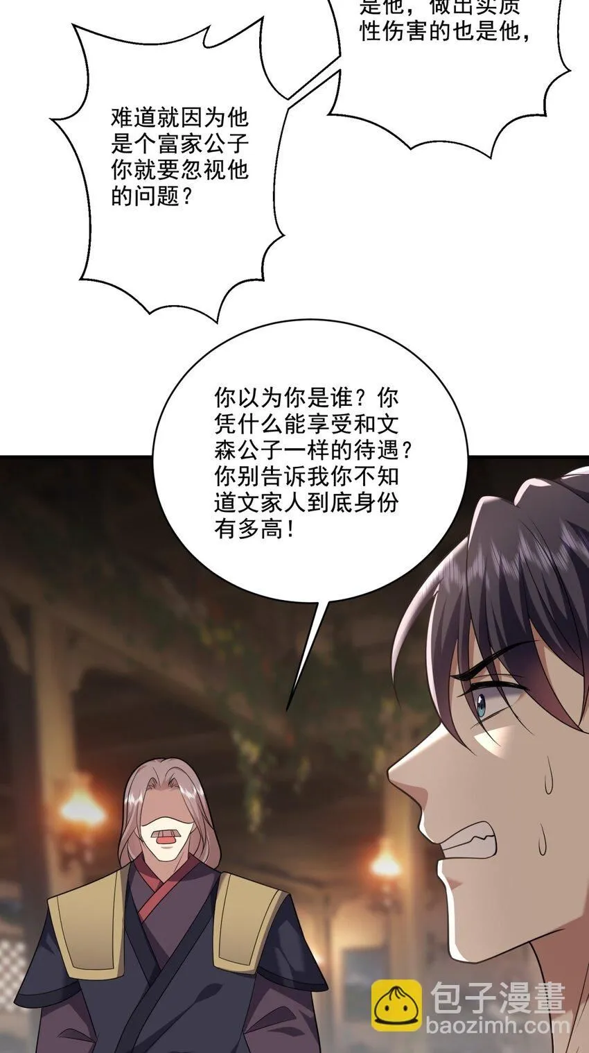 33-冲突 第33页