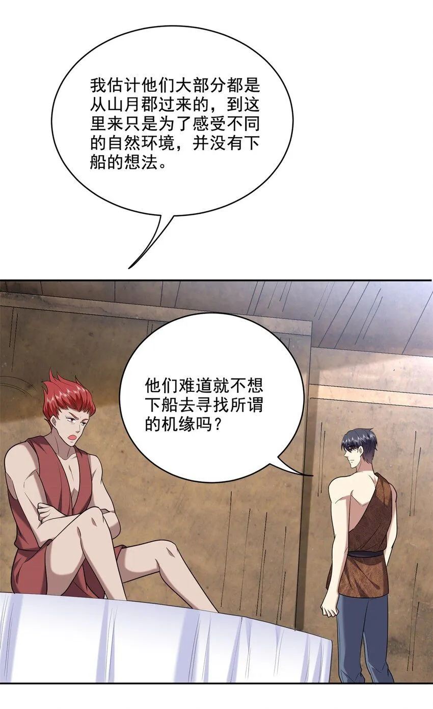 32-上船 第35页