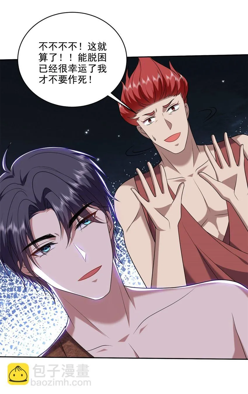 31-收小弟 第27页