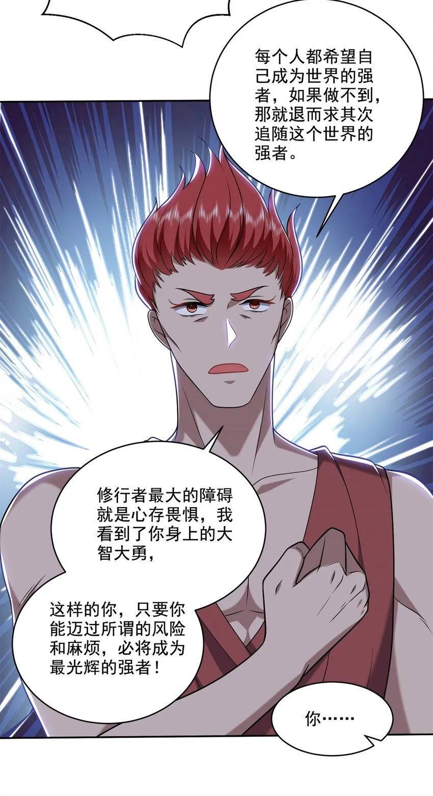 31-收小弟 第30页