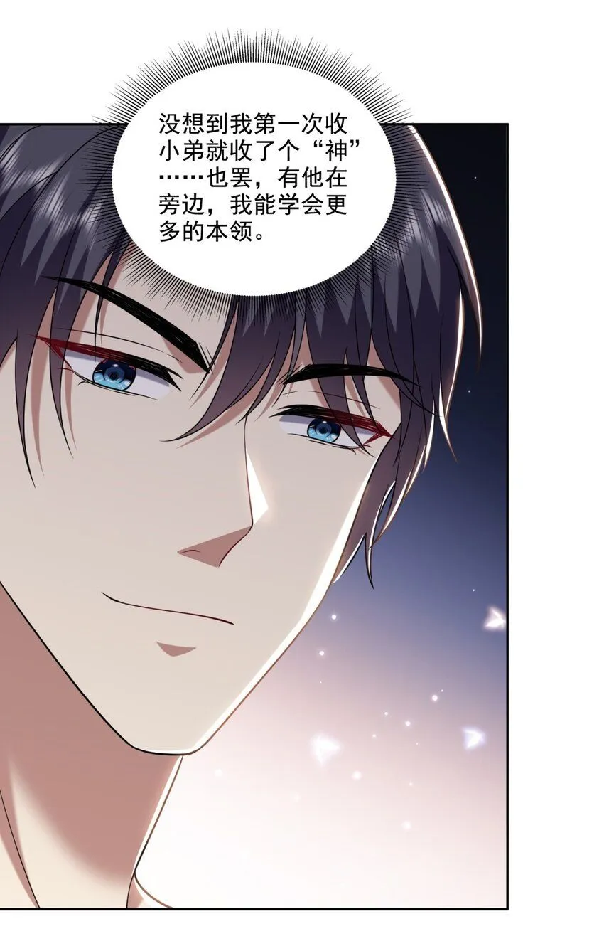 31-收小弟 第32页
