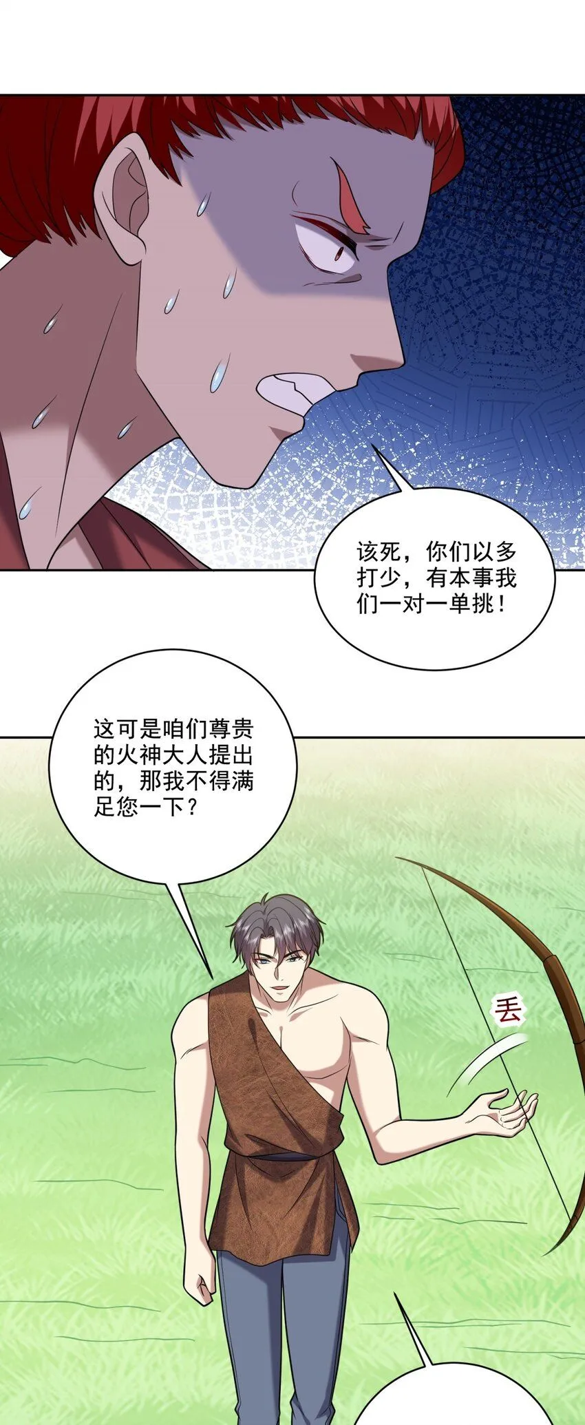30-倒戈 第16页