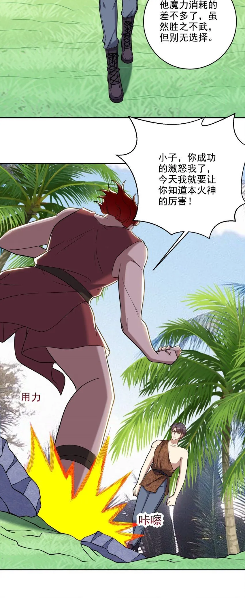 30-倒戈 第17页