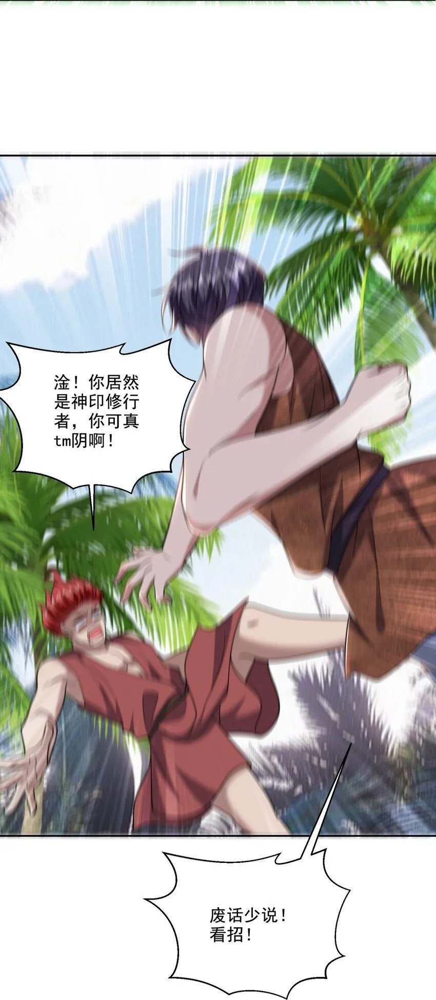 30-倒戈 第23页
