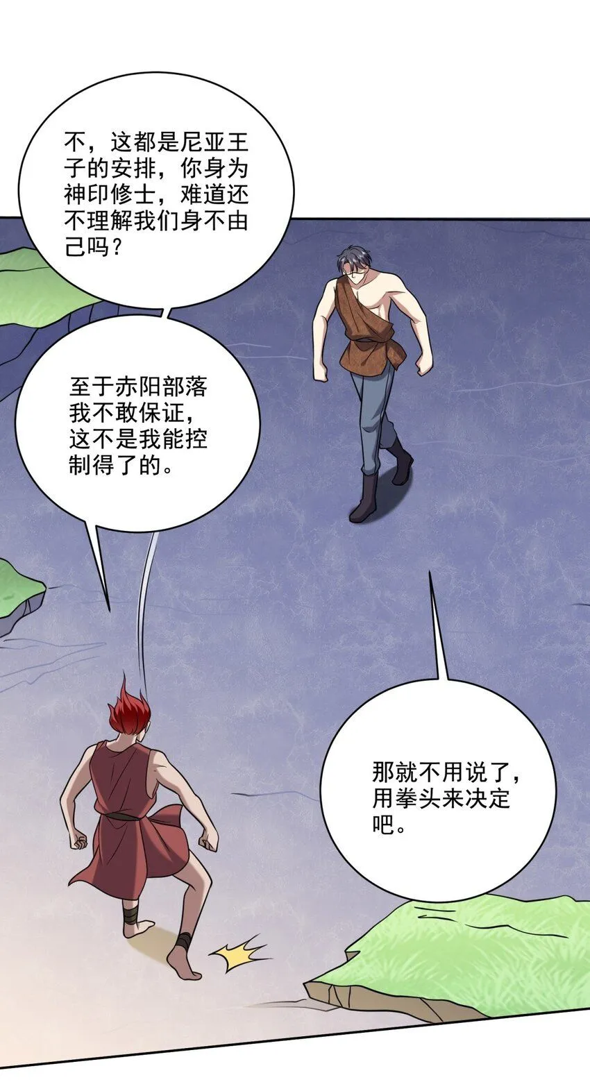 30-倒戈 第28页