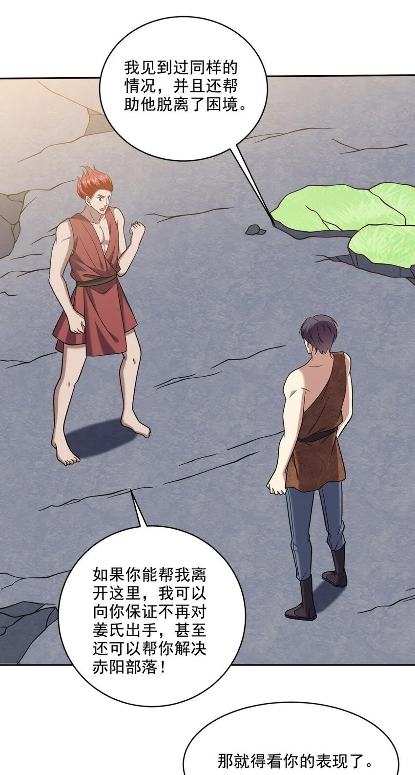 30-倒戈 第33页
