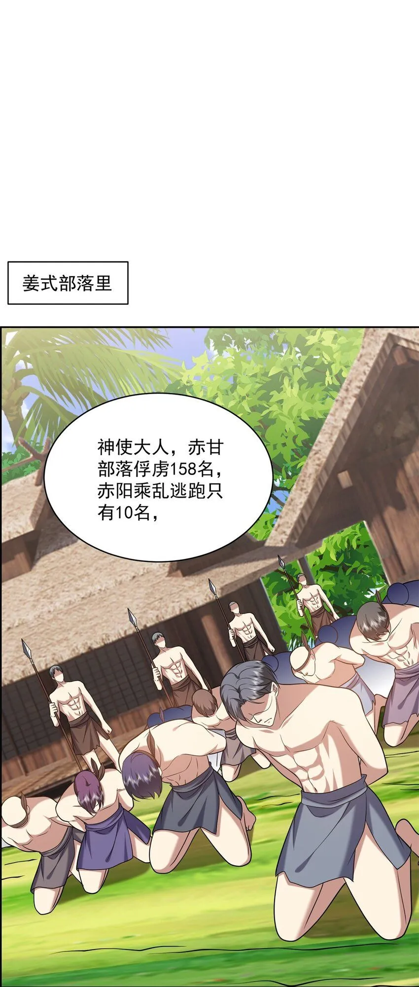29-赤阳守护神现身 第6页