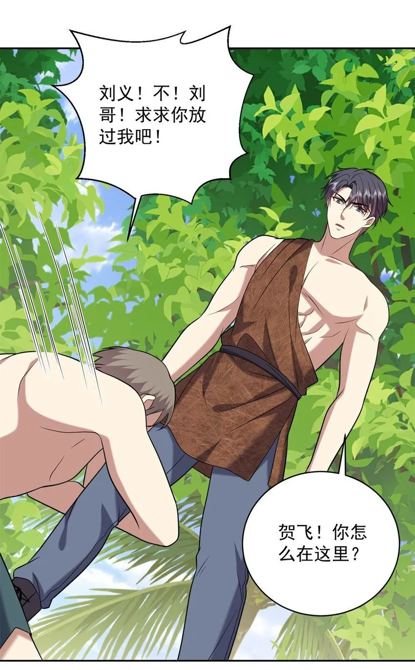 29-赤阳守护神现身 第8页