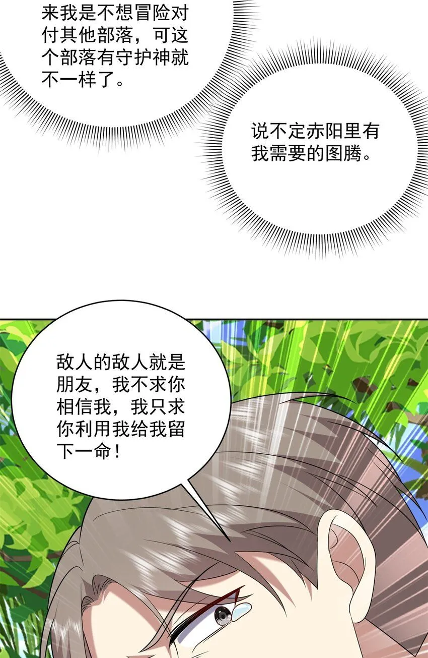 29-赤阳守护神现身 第14页