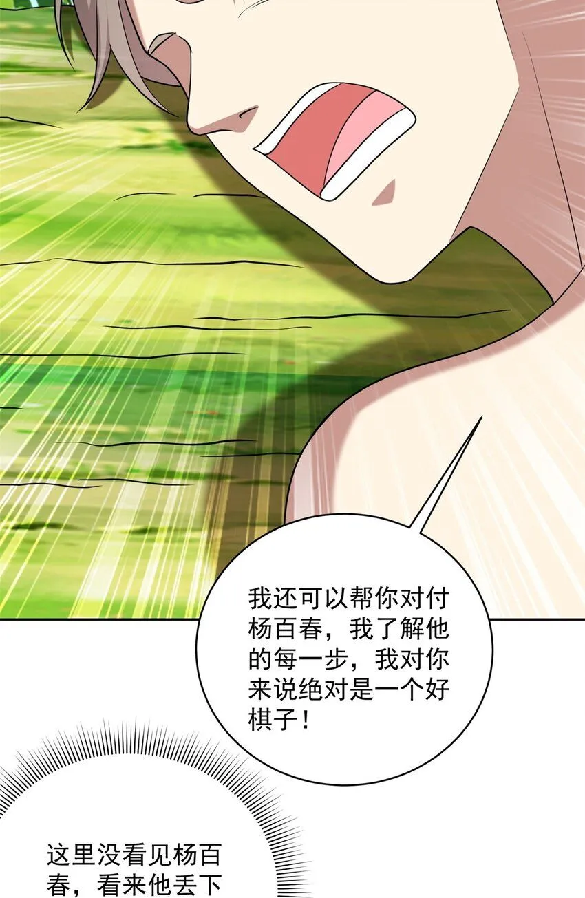 29-赤阳守护神现身 第15页