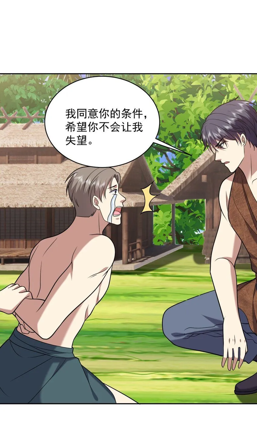 29-赤阳守护神现身 第17页
