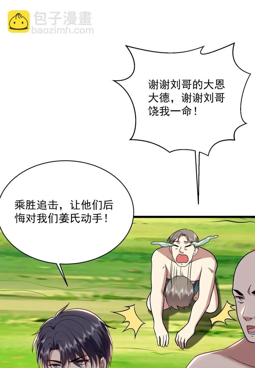 29-赤阳守护神现身 第18页