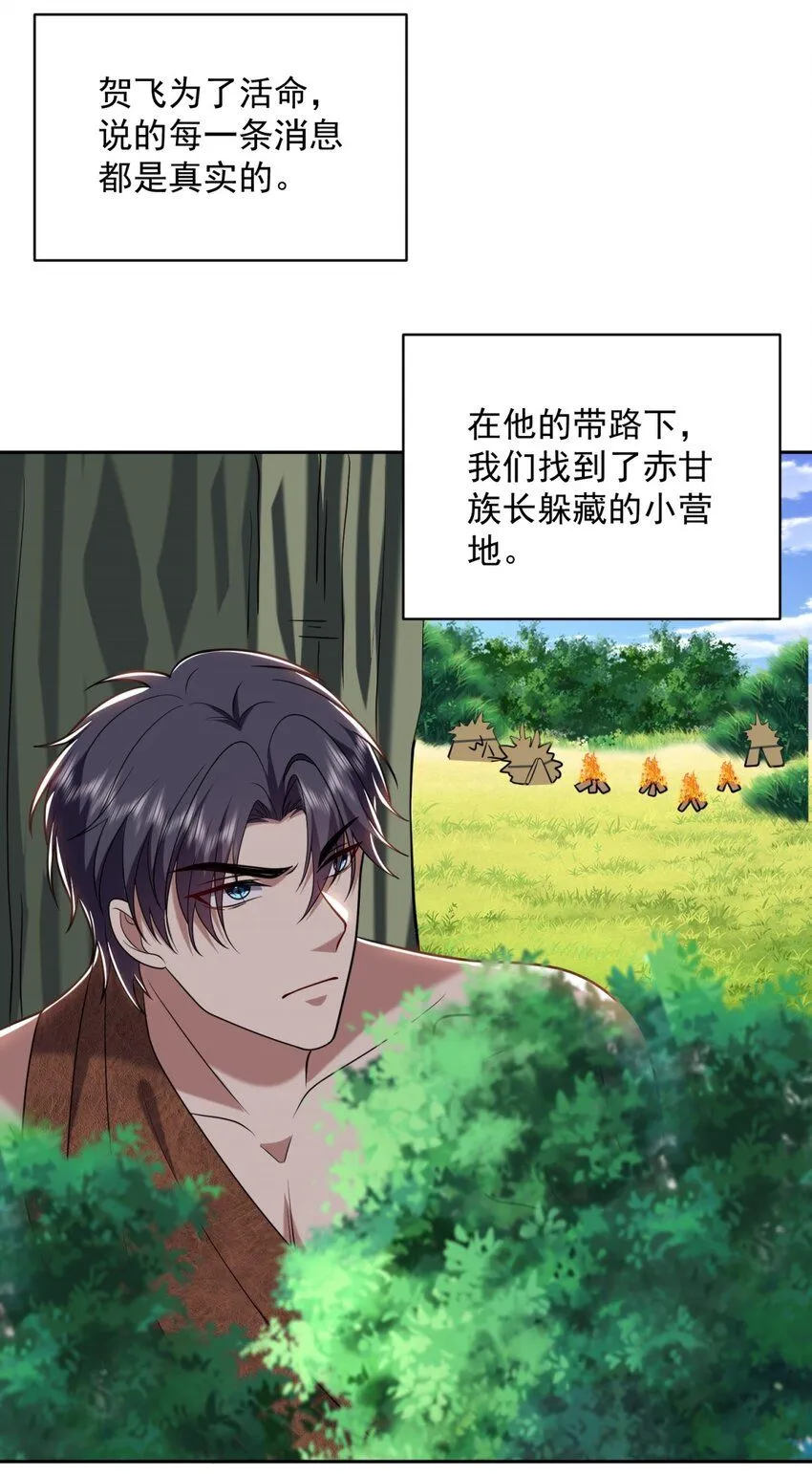 29-赤阳守护神现身 第20页