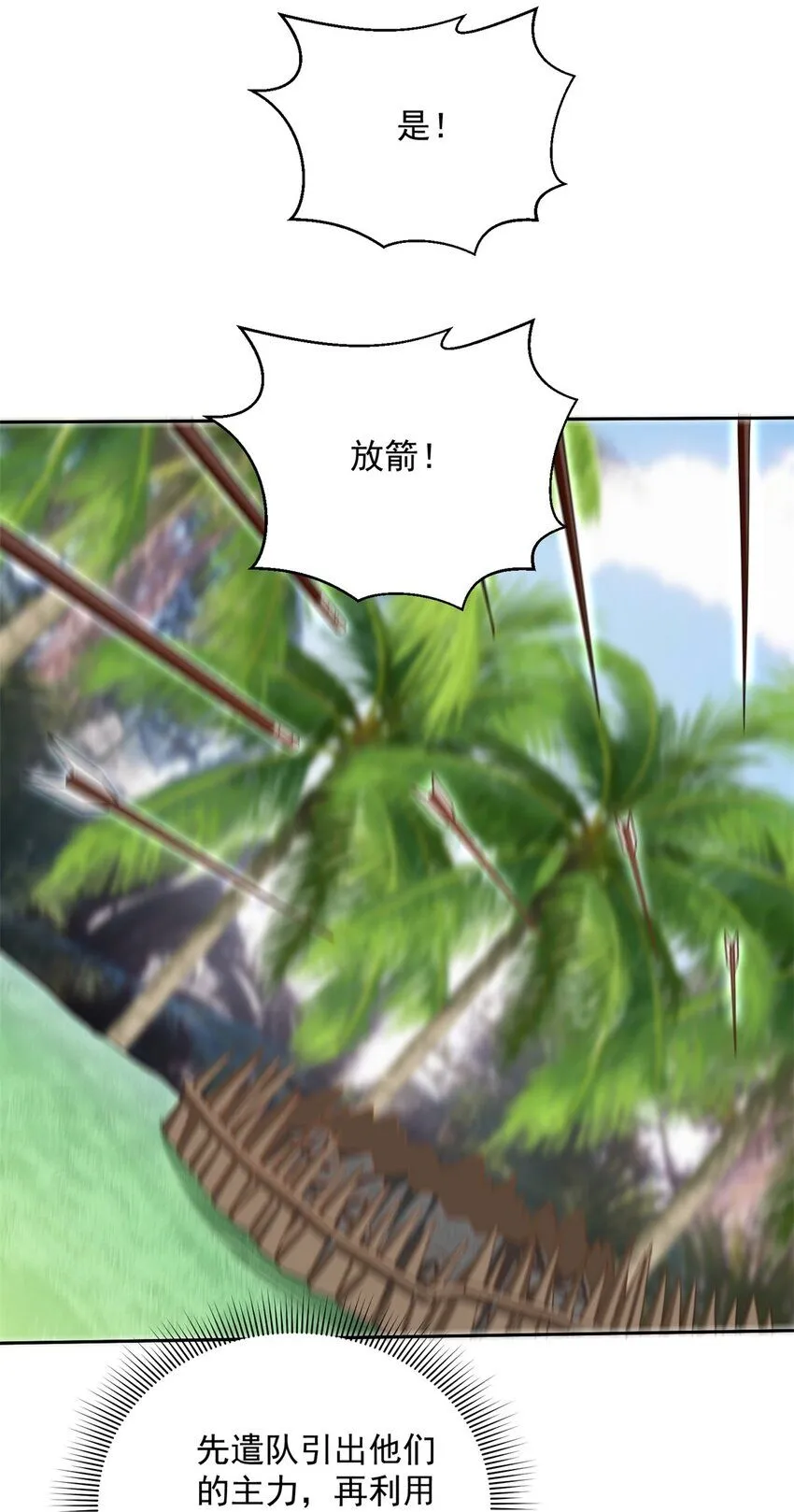 29-赤阳守护神现身 第33页