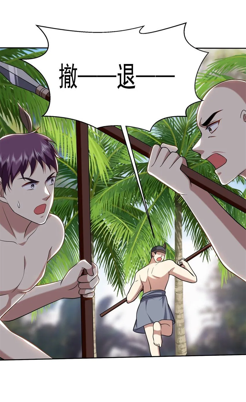 29-赤阳守护神现身 第36页