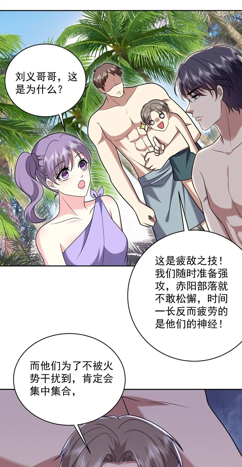 29-赤阳守护神现身 第38页