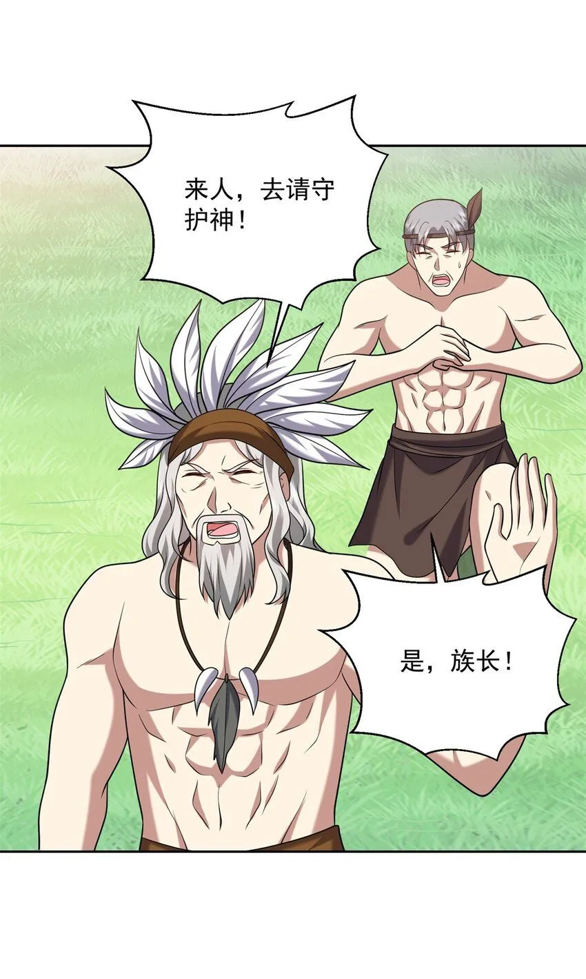 29-赤阳守护神现身 第42页