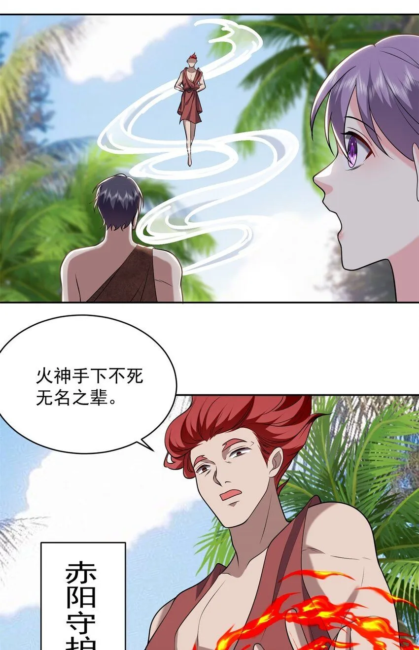 29-赤阳守护神现身 第45页
