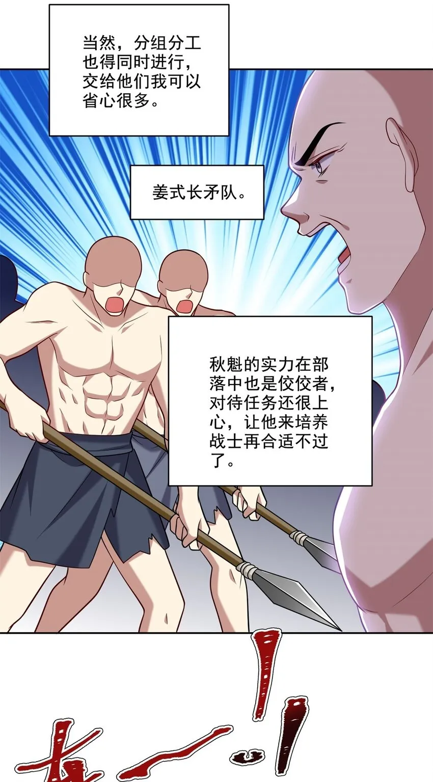28-部落之战 第2页