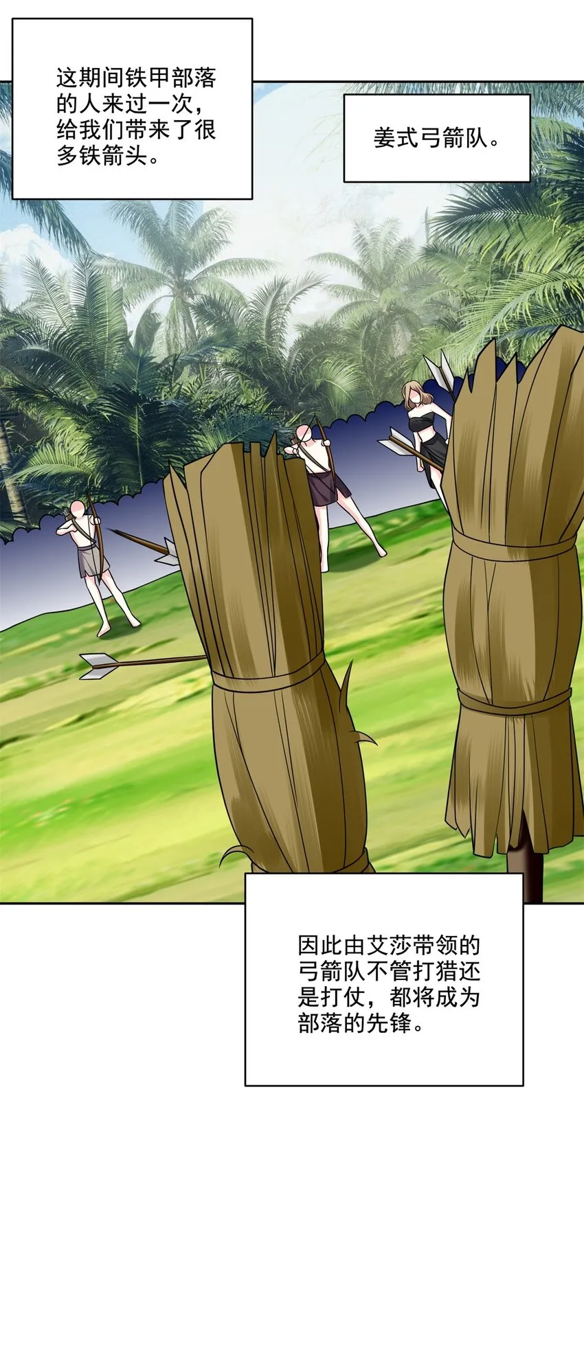 28-部落之战 第4页