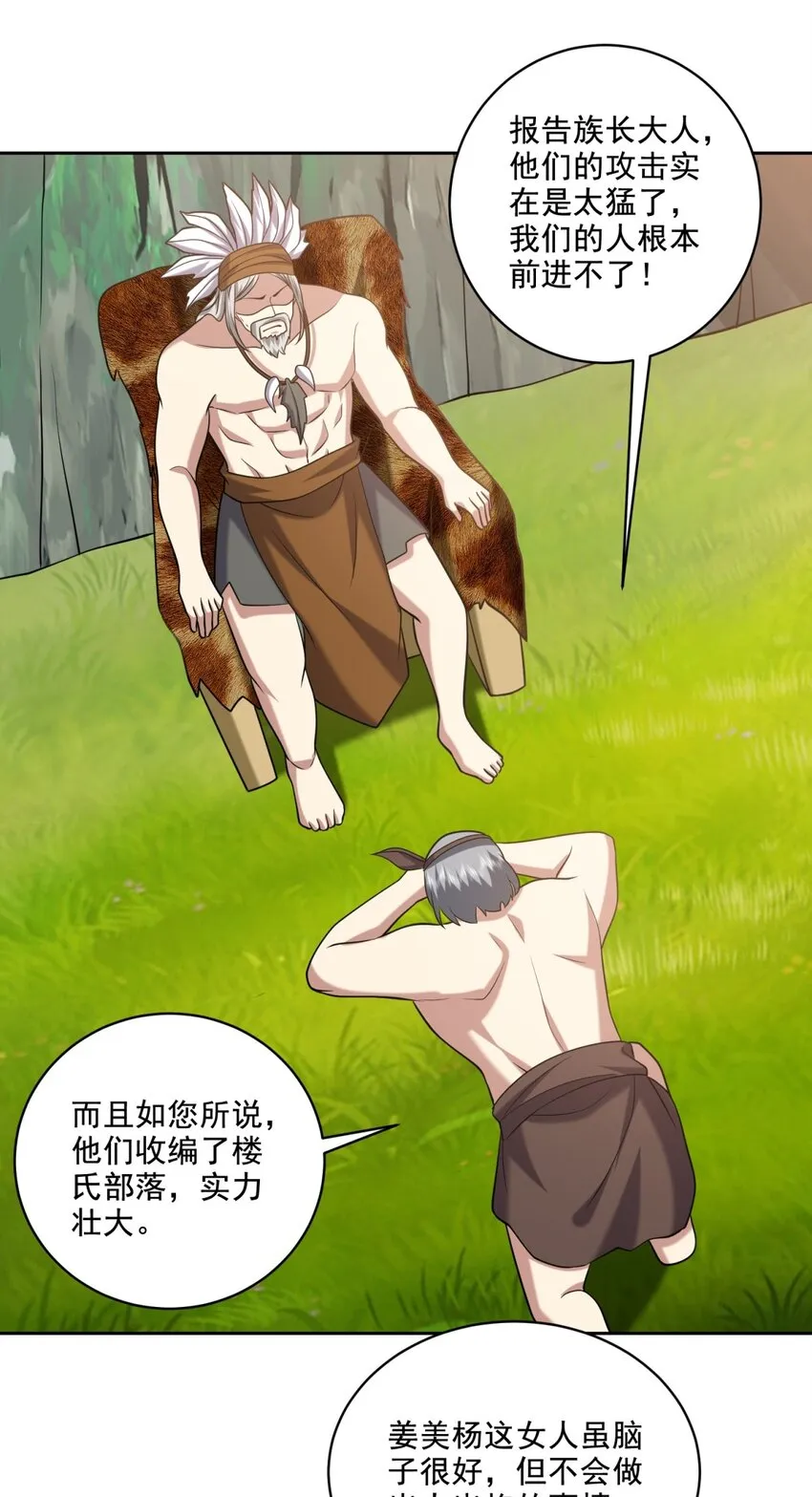 28-部落之战 第17页