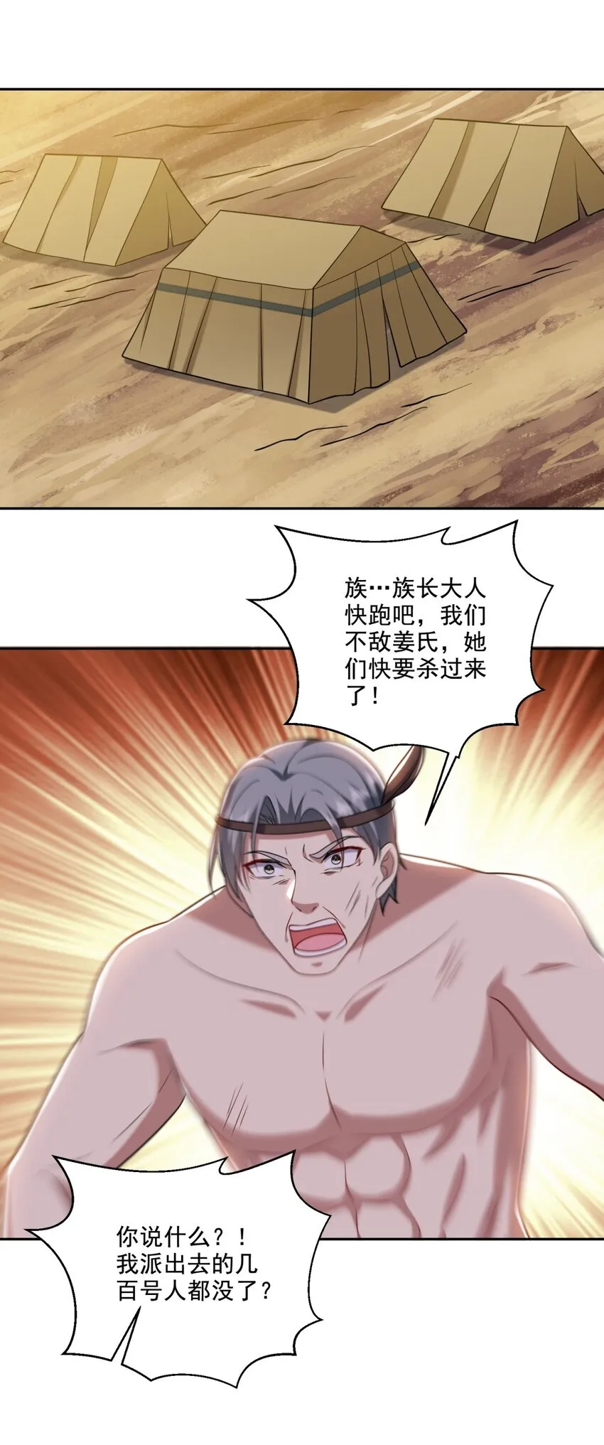 28-部落之战 第44页