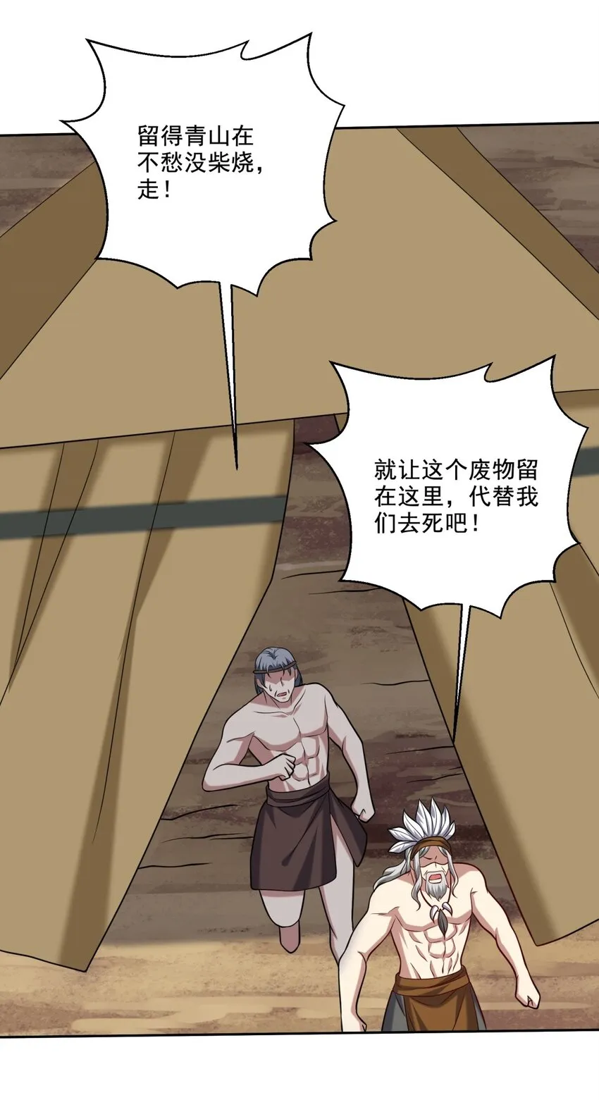28-部落之战 第49页