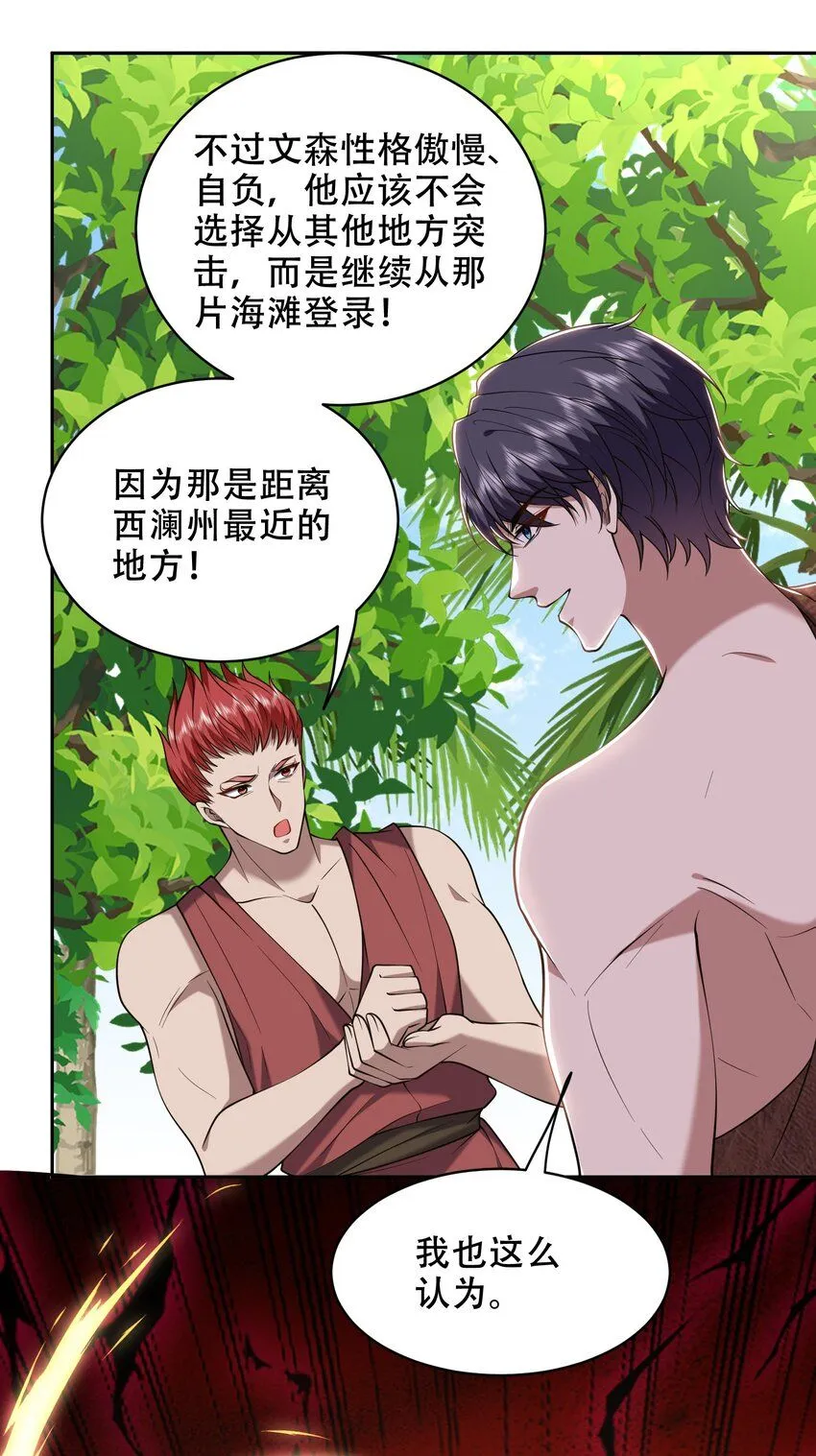 第44话 反击 第3页