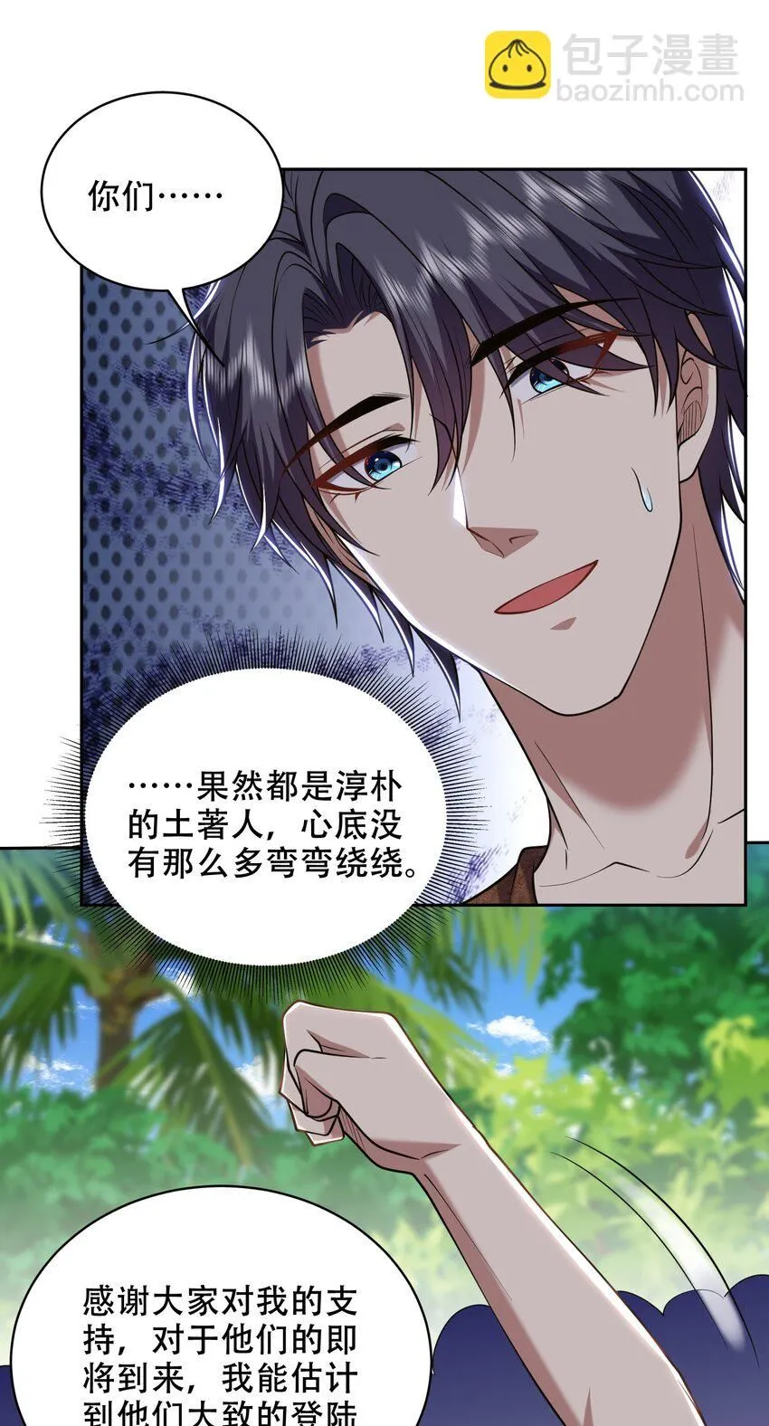 第44话 反击 第15页