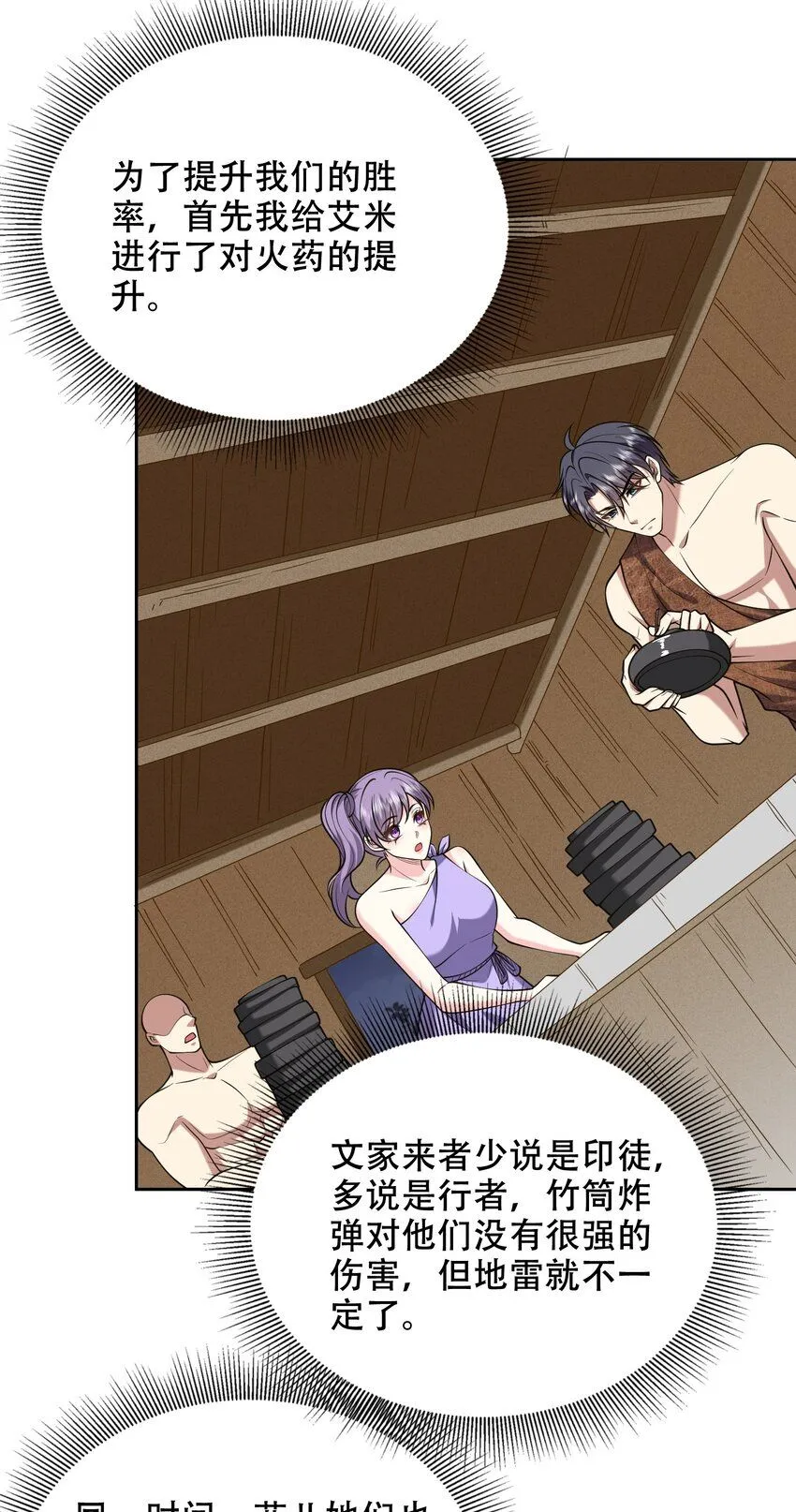 第44话 反击 第21页