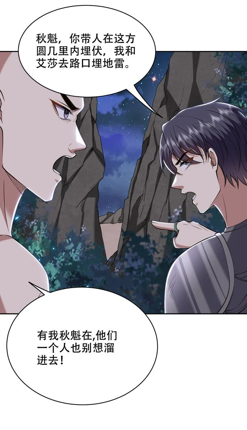 第44话 反击 第26页
