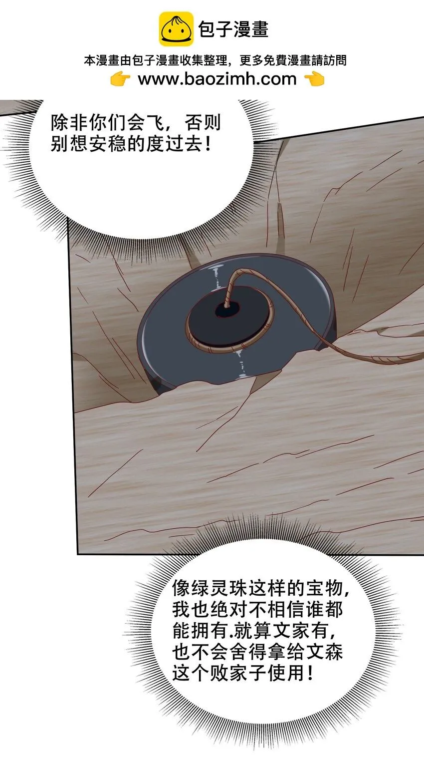 第44话 反击 第28页
