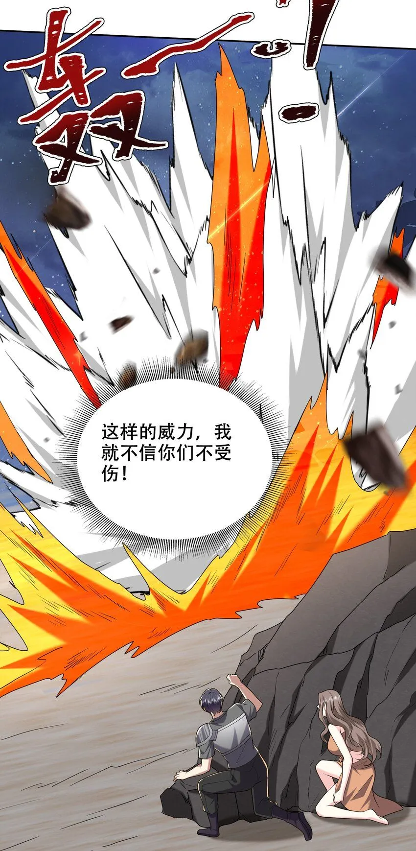 第44话 反击 第42页