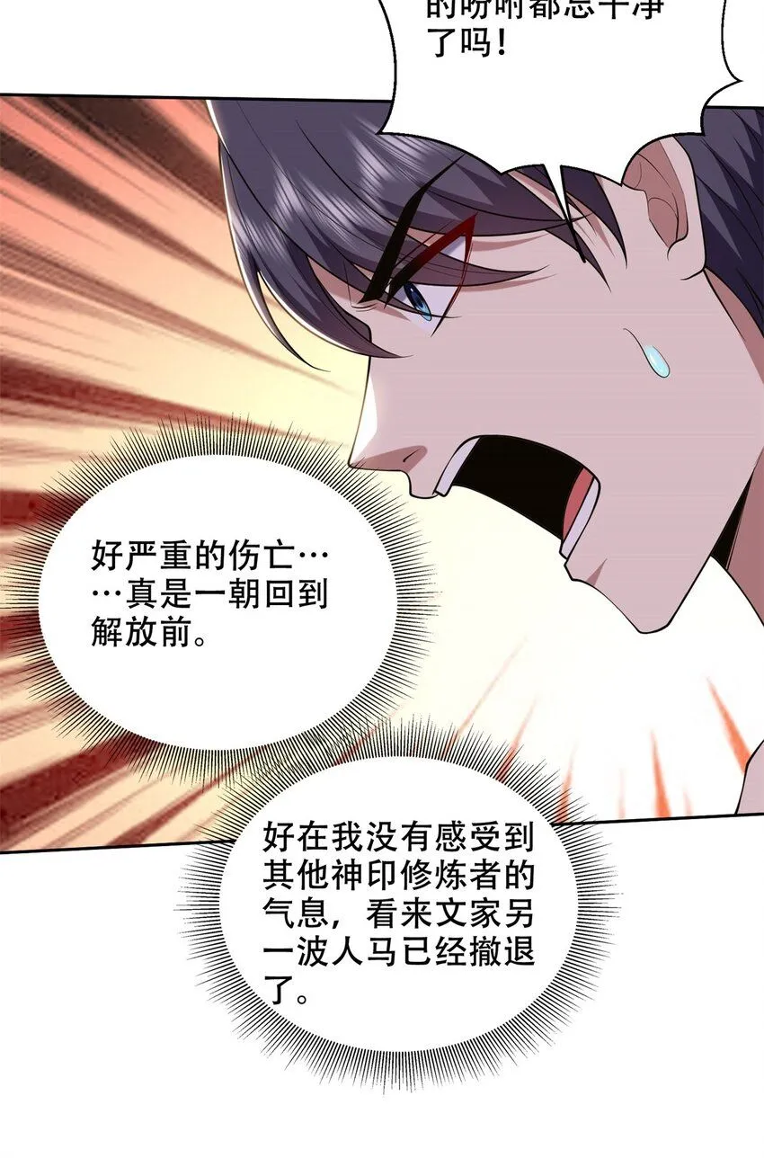 第43话 族长去世 第3页