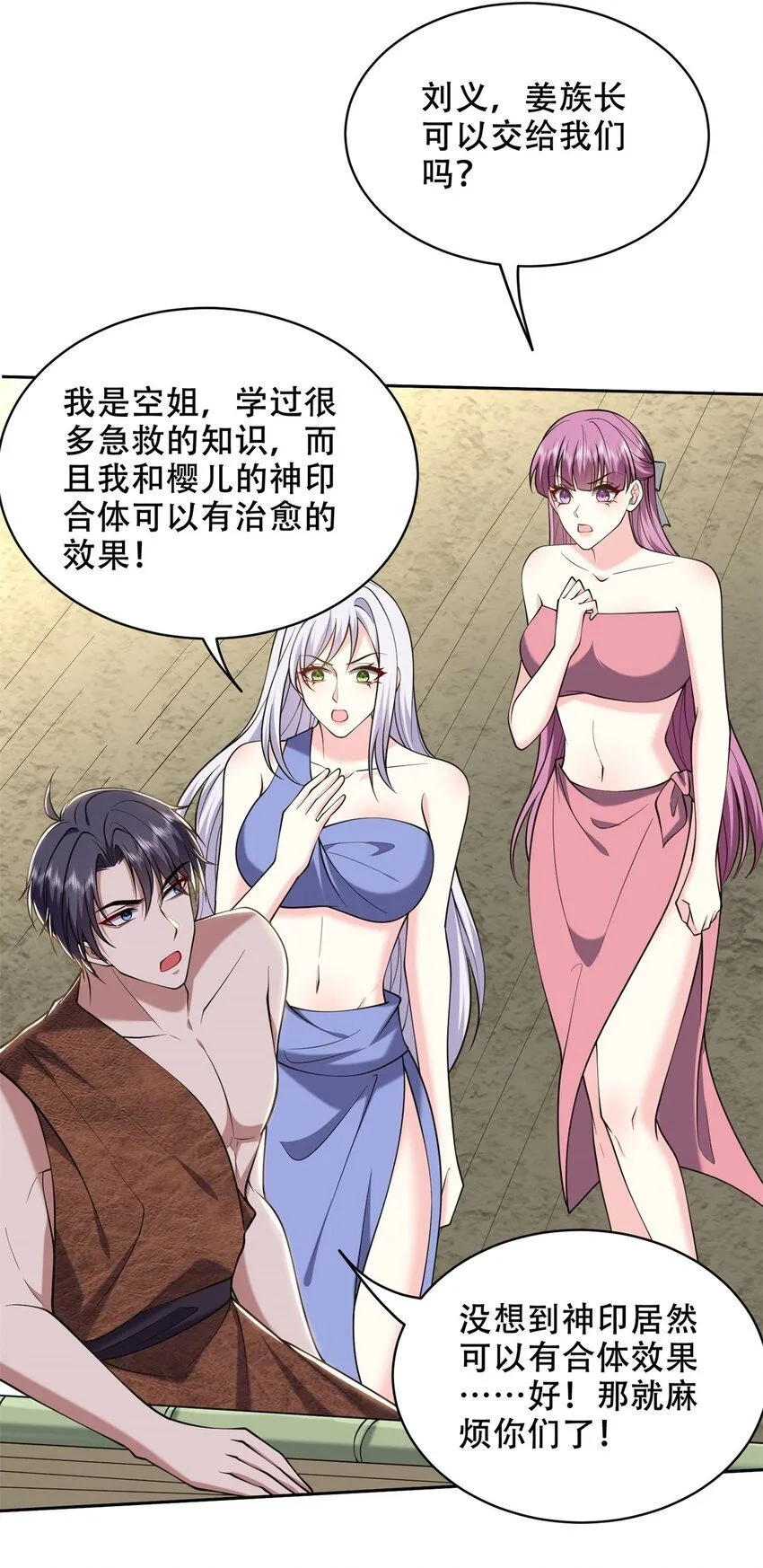 第43话 族长去世 第7页