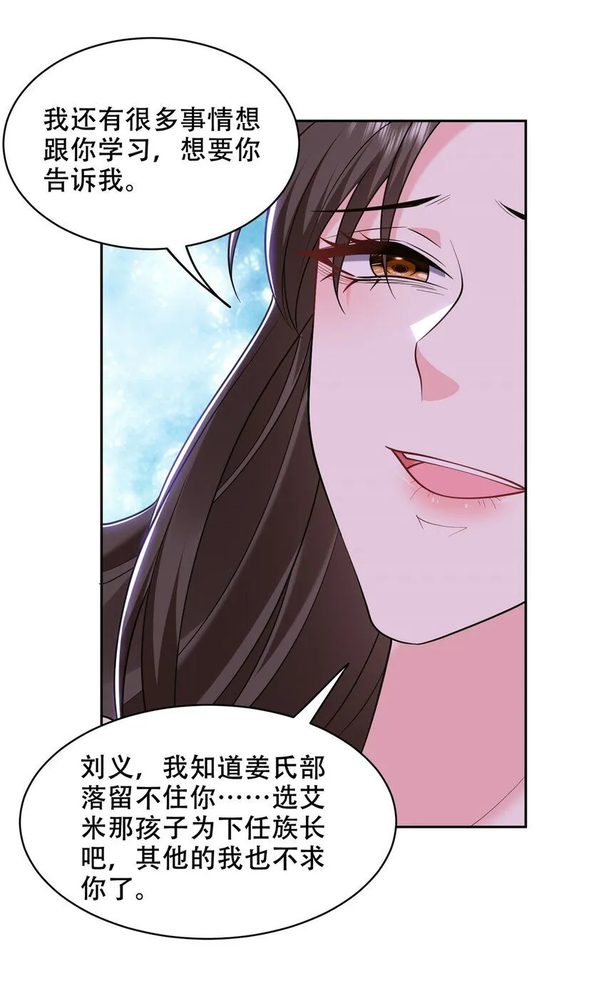 第43话 族长去世 第20页