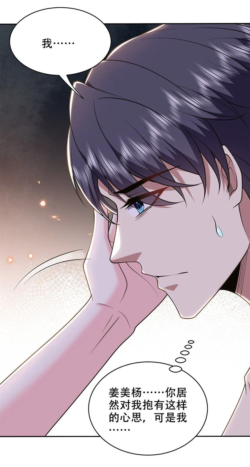 第43话 族长去世 第22页