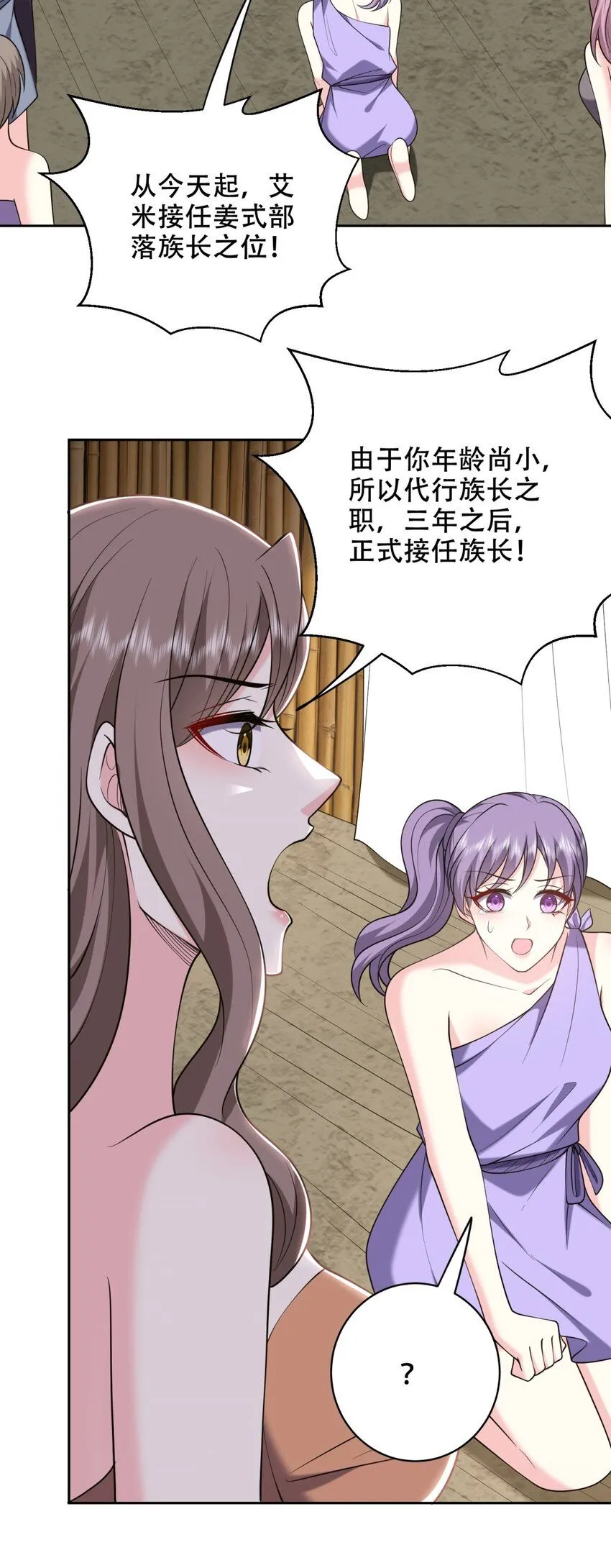 第43话 族长去世 第27页