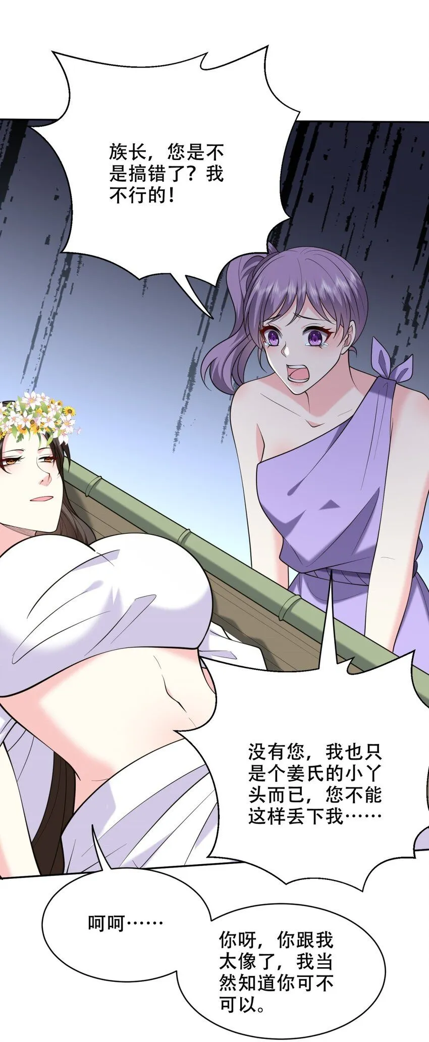 第43话 族长去世 第28页